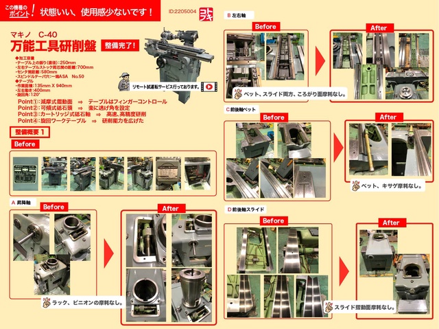 牧野フライス製作所 C-40 万能工具研削盤