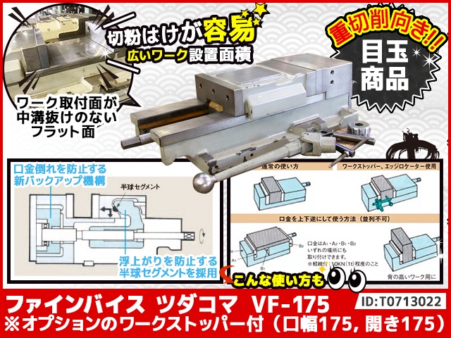 津田駒工業 VF-175 ファインバイス