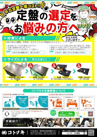 土井精密ラップ T型 石定盤