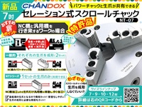 メーカー・型番不明 スクロールチャック5個セット【野田愛宕店】【店頭取引限定】【中古】管理番号：ITS0DBM2ZJB0 スクロールチャックの全国中古販売一覧 | 中古機械情報百貨店