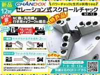 スクロールチャックの全国中古販売一覧 | 中古機械情報百貨店