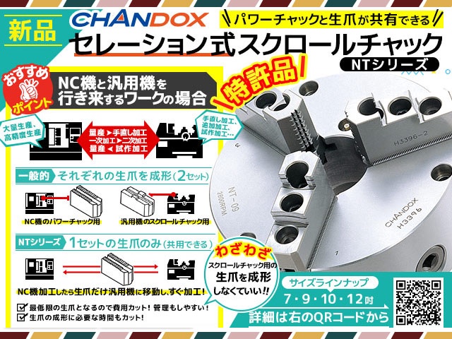 CHANDOX CL-06 中実パワーチャック