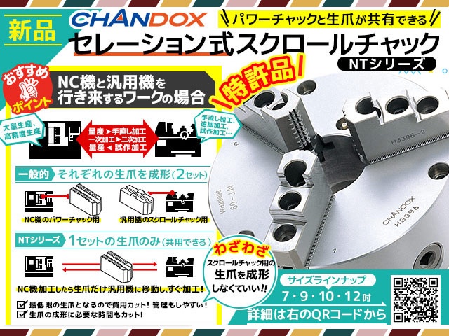 CHANDOX CL-12 中実パワーチャック