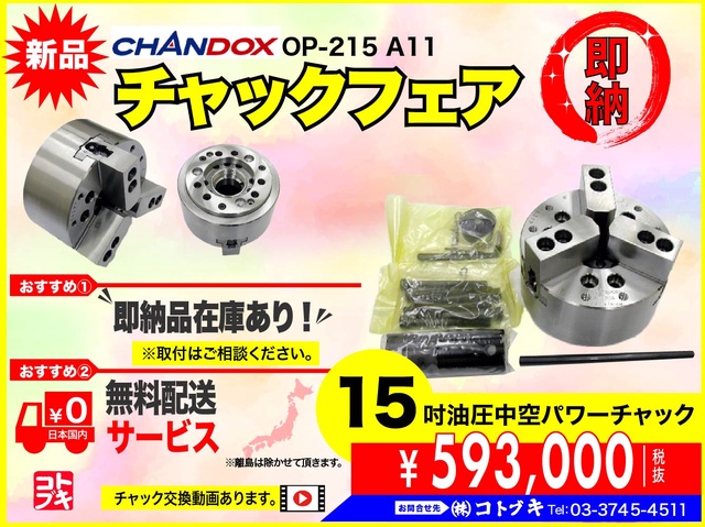 CHANDOX OP-215 油圧中空パワーチャック