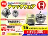 CHANDOX OP-215 油圧中空パワーチャック