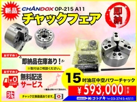 メーカー・型番不明 スクロールチャック5個セット【野田愛宕店】【店頭取引限定】【中古】管理番号：ITS0DBM2ZJB0 SC-5 スクロールチャック 一体爪型・ストレートインロー 1個 北川鉄工