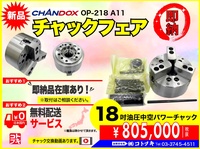 旋盤用　面盤　直径1000ｍｍ　チャック　中古 旋盤用 面盤 直径1000mm チャック 中古