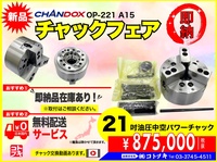 旋盤チャックの全国中古販売一覧 | 中古機械情報百貨店