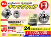 CHANDOX OP-224 油圧中空パワーチャック