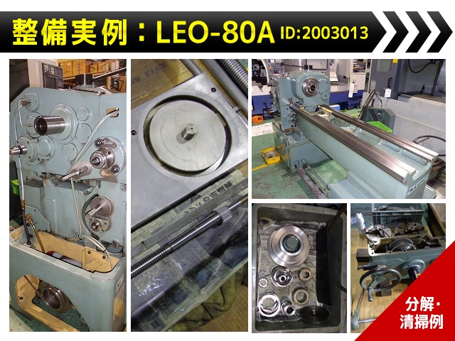 ワシノ機械 LEO-80A 6尺旋盤