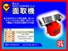 富士元工業 NICE CORNER V-3 面取機