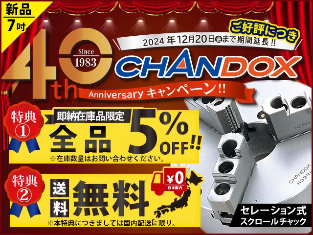 CHANDOX NT-07 セレーション式スクロールチャック