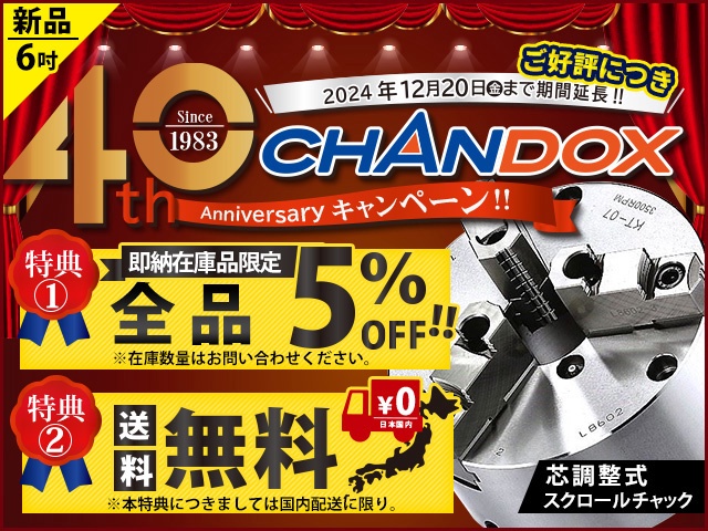 CHANDOX KT-06 スクロールチャック