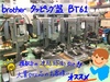 ブラザー工業 BT61-511 タッピング