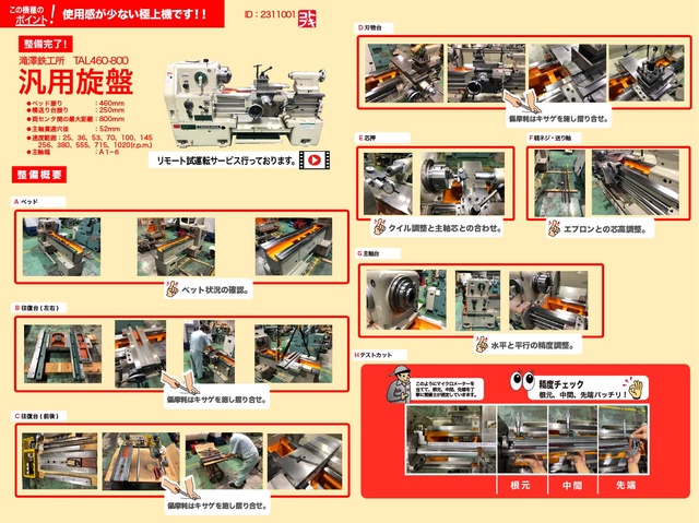 滝澤鉄工所 TAL460×800 6尺旋盤
