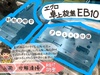 エグロ EB-10 卓上ターレット旋盤