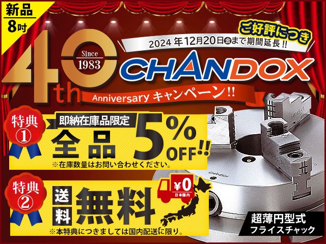 CHANDOX NBK-08 フライスチャック