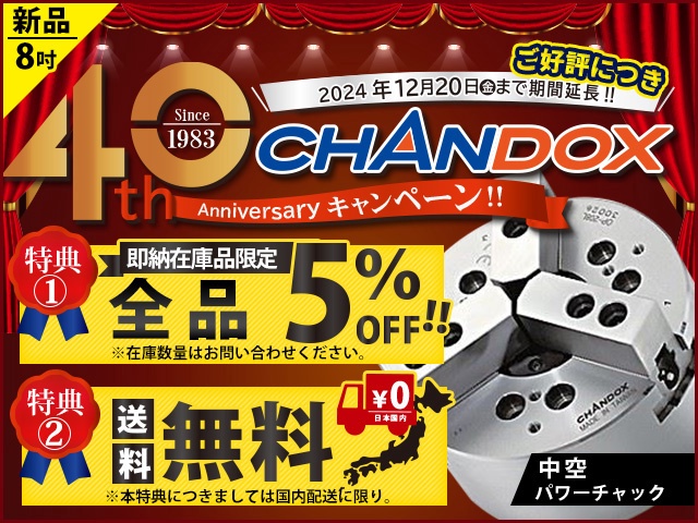 CHANDOX OP-208 パワーチャック