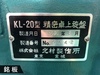 北村製作所 KL-20B 卓上旋盤(ベンチレース)