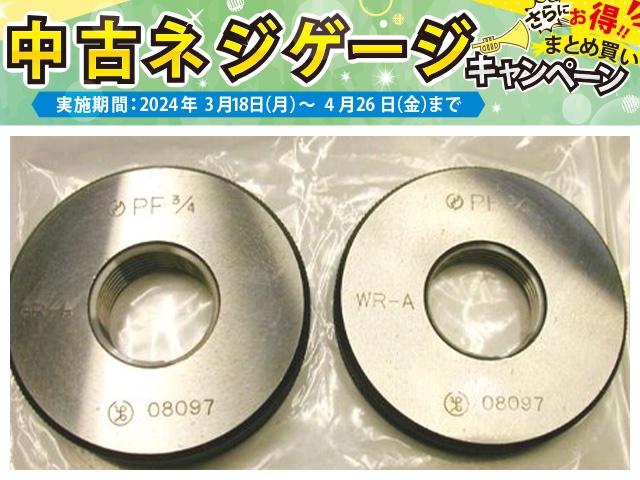 第一測範 ISSOKU PF3/4 管用平行ねじリングゲージ