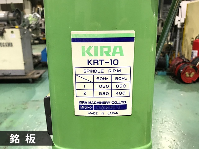 キラコーポレーション KRT-10 タッピング