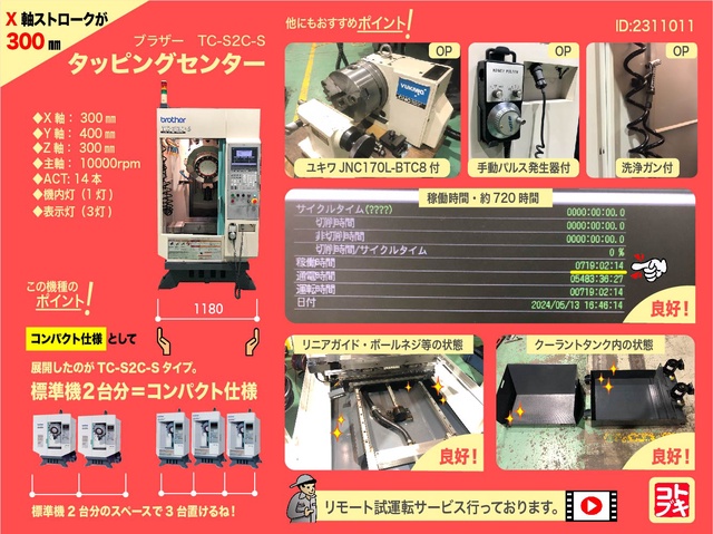 ブラザー工業 TC-S2C-S タッピングセンター
