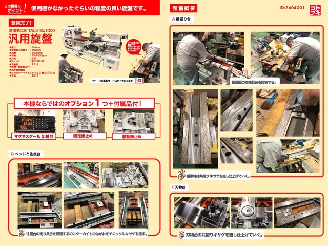 滝澤鉄工所 TAL510×1000 7尺旋盤