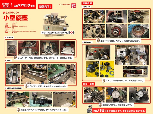 長谷川機械製作所 HPL-90 3尺旋盤