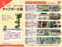 タッピングボール盤の全国中古販売一覧 | 中古機械情報百貨店