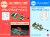 ナベヤ ERON EVS200-8 クランプマスターバイス