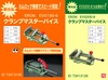 ナベヤ ERON EVS150-6 クランプマスターバイス