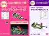 ナベヤ ERON EVS150-6 クランプマスターバイス