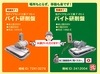 旭ダイヤモンド工業 ダイヤエース バイト研削盤