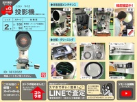 投影機の全国中古販売一覧 | 中古機械情報百貨店