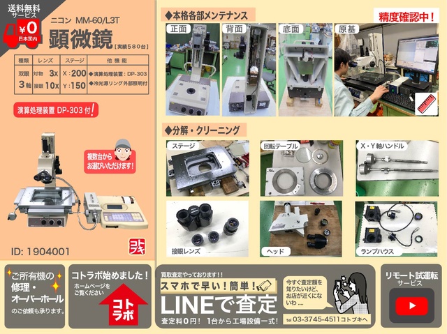 ニコン MM-60/L3T 測定顕微鏡