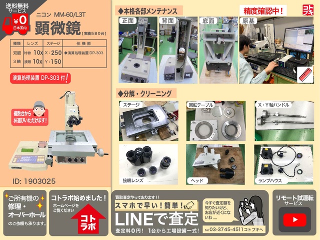 ニコン MM-60/L3T 測定顕微鏡