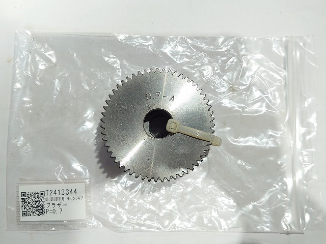 ブラザー工業 P=0.7 チェンジギアー