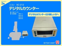 デジタルカウンターの全国中古販売一覧 | 中古機械情報百貨店
