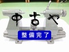 理研計測器製作所 P-1 偏心検査器