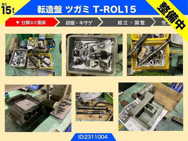 ツガミ T-ROL15 ネジ転造盤