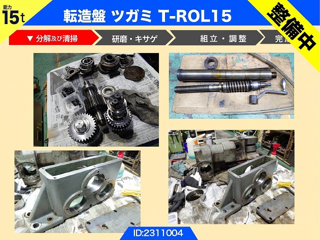 ツガミ T-ROL15 ネジ転造盤