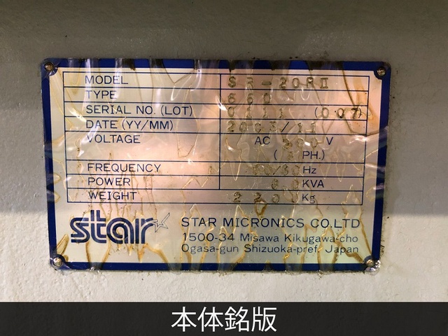 スター精密 SR-20RⅡ NC自動盤