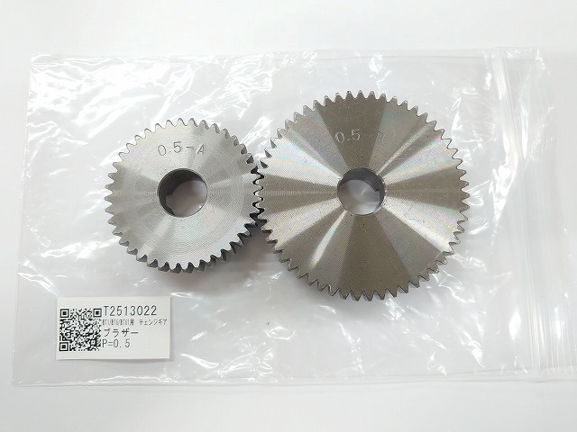 ブラザー工業 P=0.5 チェンジギアー