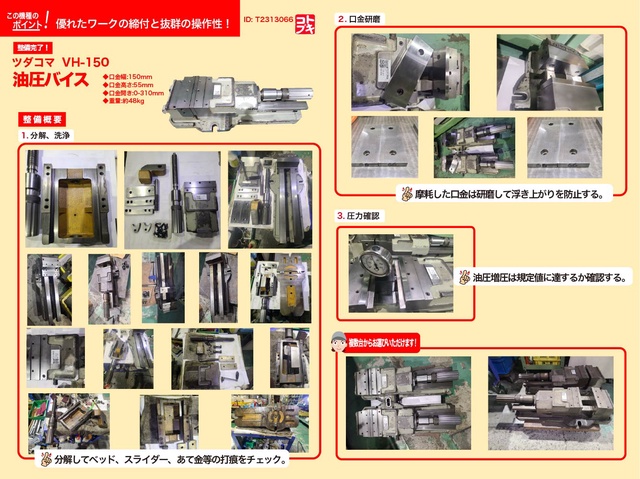 津田駒工業 VH-150 油圧バイス