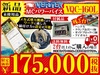 VERTEX VQC-160L MCパワーバイス