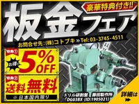 藤田製作所の全国中古販売一覧 | 中古機械情報百貨店 | FUJITA WORKS
