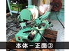藤田製作所 DG03BX ドリル研削盤