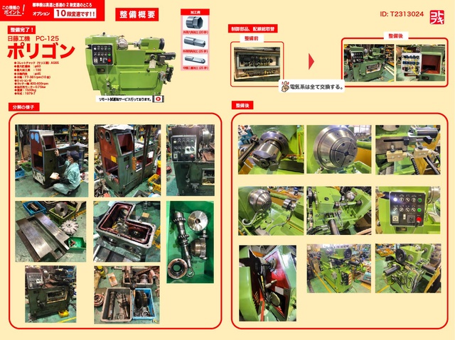 日藤工機 PC-125 ポリフィズマシン