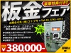 ニコテック NCC-400A コンターマシン