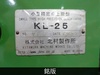 北村製作所 KL-25 卓上旋盤(ベンチレース)